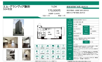 エム・グランヴィア駒形 504号 0