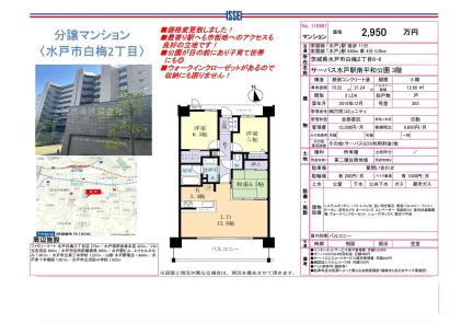 サーパス水戸駅南平和公園 303号 0