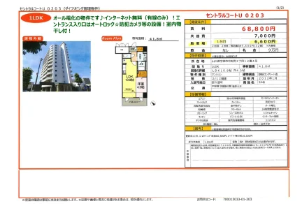 セントラルコートU0203 203号 0