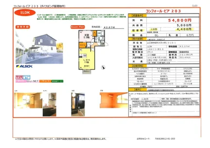 コンフォール・ピア 203号 0