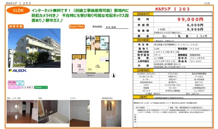 セジュールオッツ 203号 0