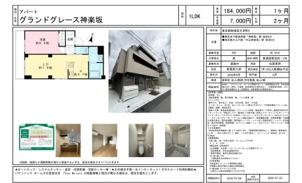 グランドグレース神楽坂 202 0