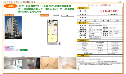 サンパークシティ東日暮里 303 303号 0
