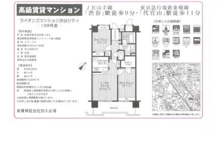 ライオンズマンション渋谷シティ 1306号 0