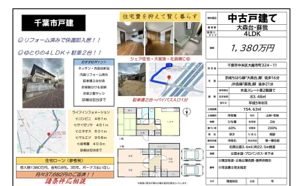 千葉県千葉市中央区大巌寺町 中古戸建 0