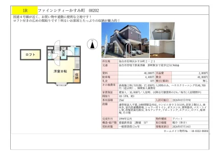 ファインシティーかすみ町 202号 0