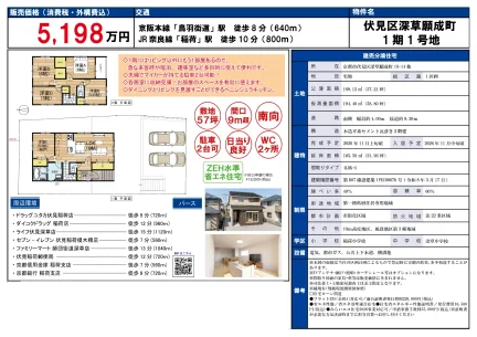 深草願成町1期1号地 1号 0