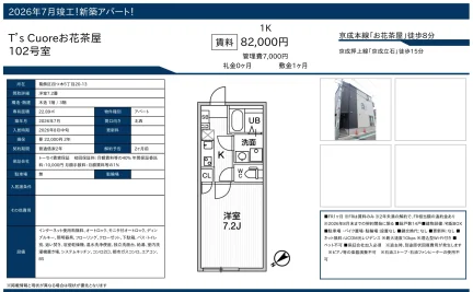 T's Cuore お花茶屋 102号 0