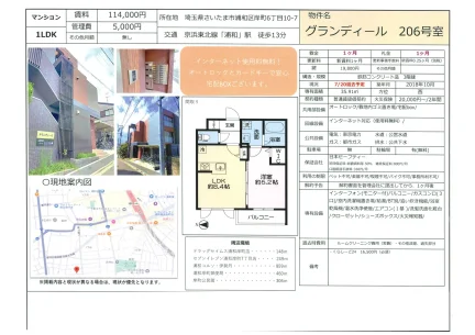 グランディール 206号 0