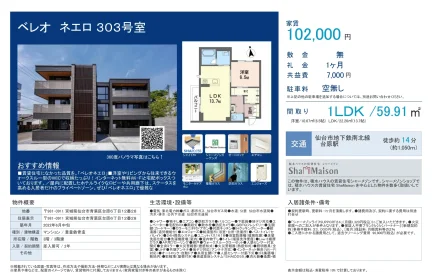 ベレオネエロ 303号 0