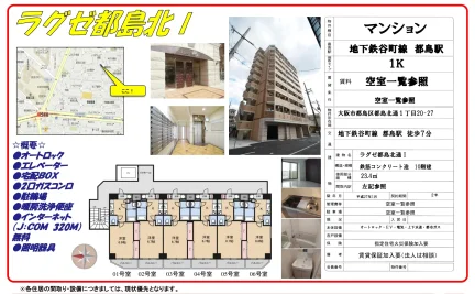 ラグゼ都島北通 0