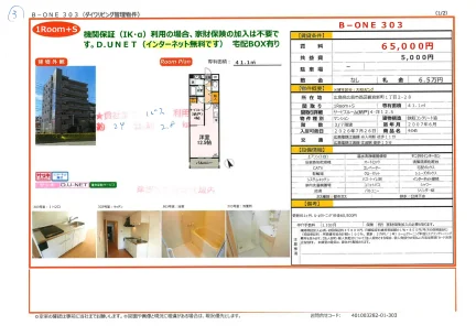 サツキ 303号 0