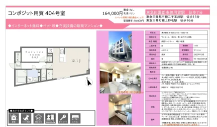 コンポジット用賀 404号 0