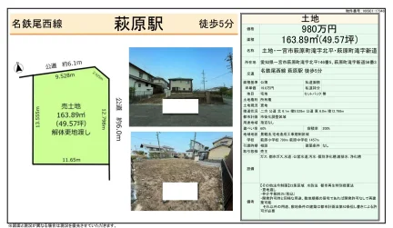 土地・一宮市萩原町滝字北平・萩原町滝字新道 0