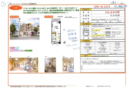 エクレール 203 203号 0