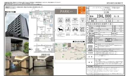 パークアクシス神楽坂 701号 0