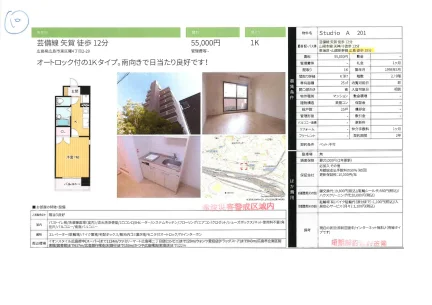 スタジオA 201 201号 0