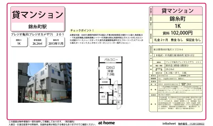 プレジオ亀沢 0