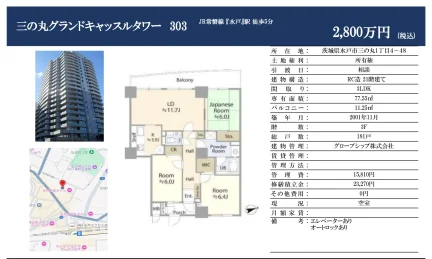 三の丸グランドキャッスルタワー 303 0