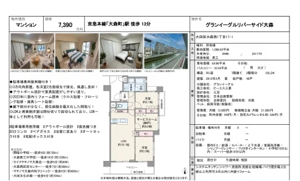 グランイーグルリバーサイド大森 0