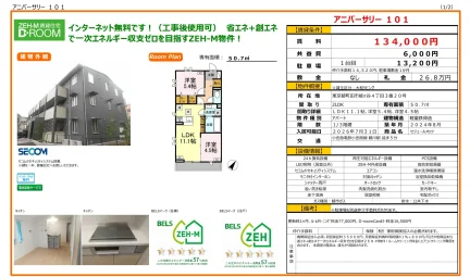 セジュールオッツ 101号 0