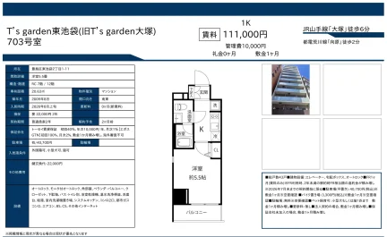 T's garden 東池袋 (旧T's garden 大塚) 703号 0