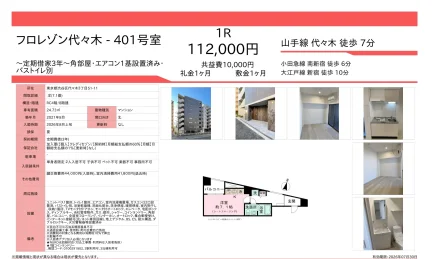 フロレゾン代々木 401号室 401号 0