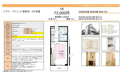 リブリブリッジ 津田沼 101号室 101号 0