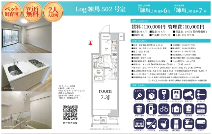 練馬502号室 502号 0