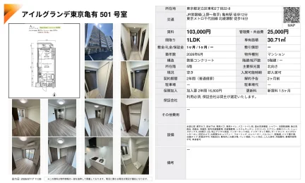 アイルグランデ東京亀有 501号室 501号 0