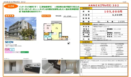 セジュールオッツ 302号 0