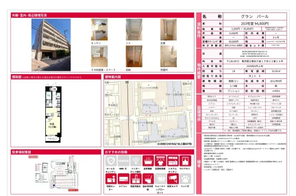 グラン パール 203号 0
