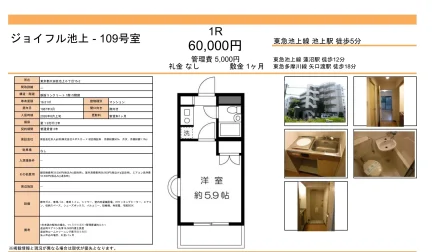 ジョイフル池上 109号 0