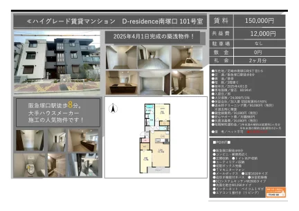 D-residence南塚口 101号 0