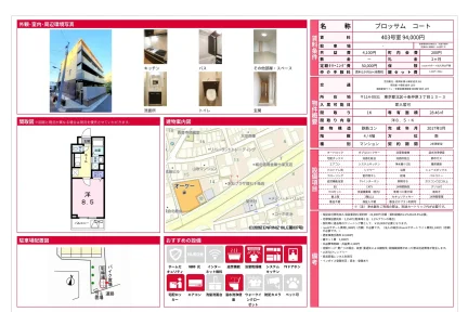 ブロッサム コート 403号 0