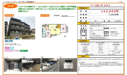 セジュールオッツ 201号 0