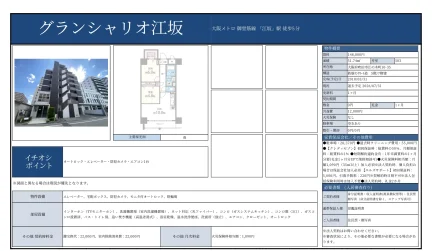 グランシャリオ江坂 503号 0