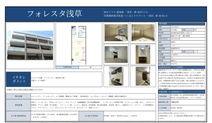 フォレスタ浅草 403号 0