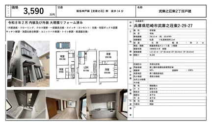 武庫之荘東2丁目戸建 0