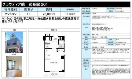 クラウディア錦 弐番館 201号 0