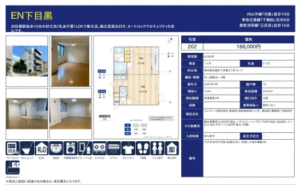 EN下目黒 202 0