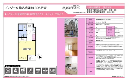 プレジール駒込壱番館 305号 0