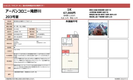 アーバンコロニー滝野川 203号 0