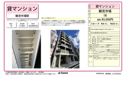 SHOKEN Residence横浜鶴見Ⅲ 0