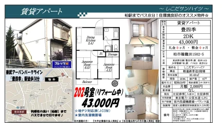 しこだサンハイツ 202号 0