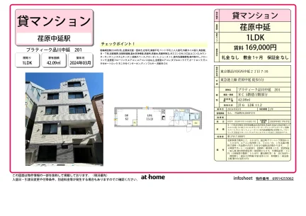 プラティーク品川中延 0