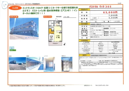 パストラル ヴィラ305 305号 0