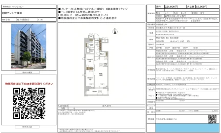 RJRプレシア蒲田 408号 0
