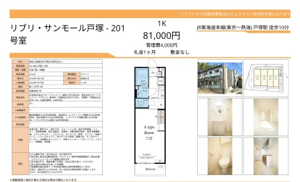 リブリ サンモール戸塚 201号 0