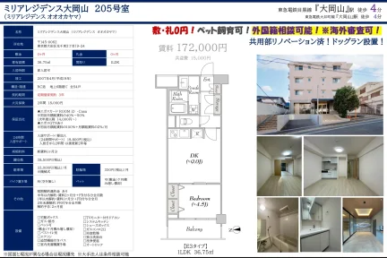 ミリアレジデンス大岡山 205号 0